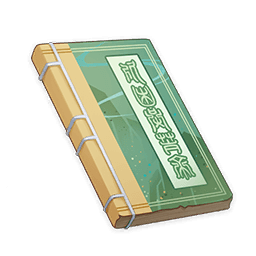 석서 수록집·1권