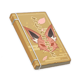 신육호전(新六狐傳)