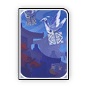 기나긴 기교의 꿈