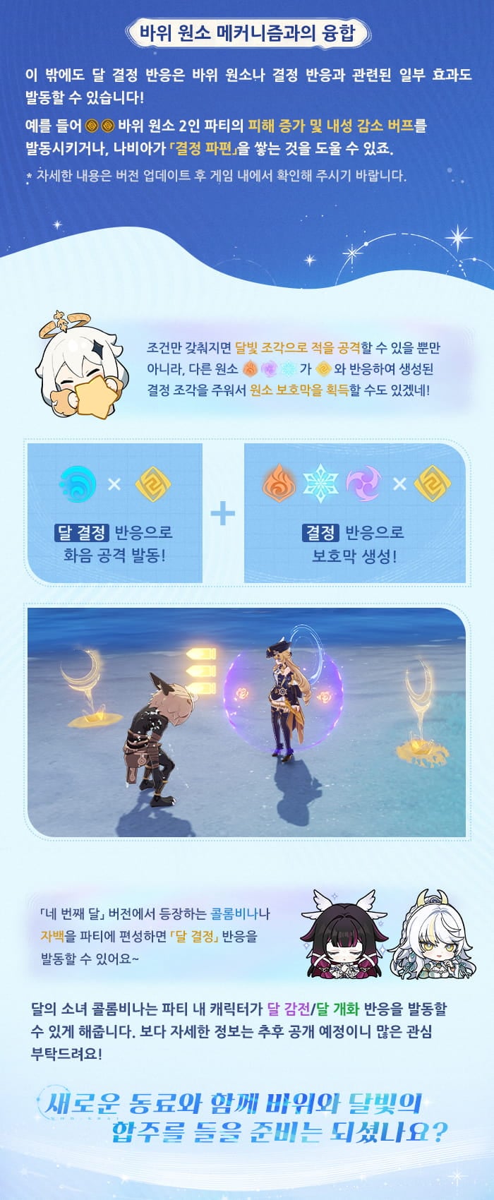 원신의 달 결정 반응이 발동되는 게임 스크린샷