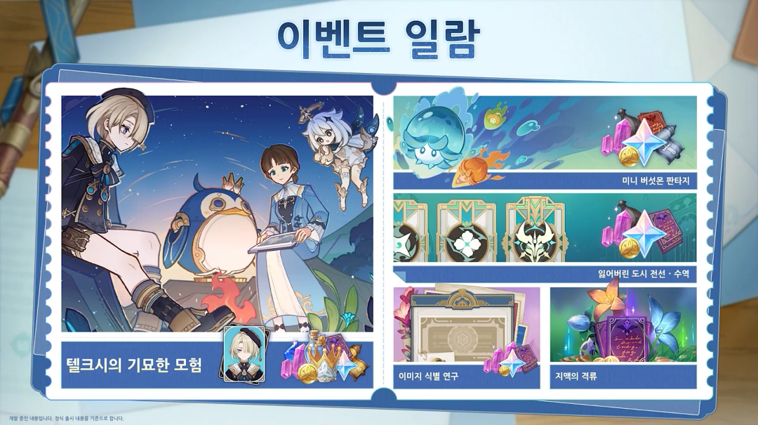 원신 이벤트 기원 픽업 스케줄 화면 스크린샷