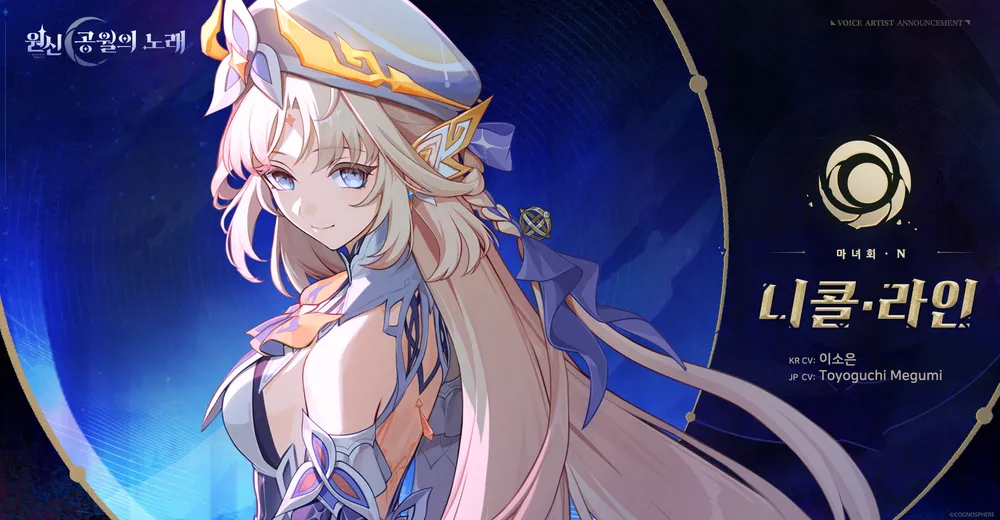 니콜의 공식 캐릭터 아트, 화염 서포터 역할 강조