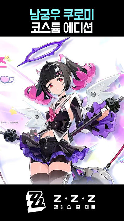 젠레스 존 제로에서 남궁우의 전용 코스튬 광상곡의 뮤즈를 착용한 캐릭터 이미지를 나타내는 이미지