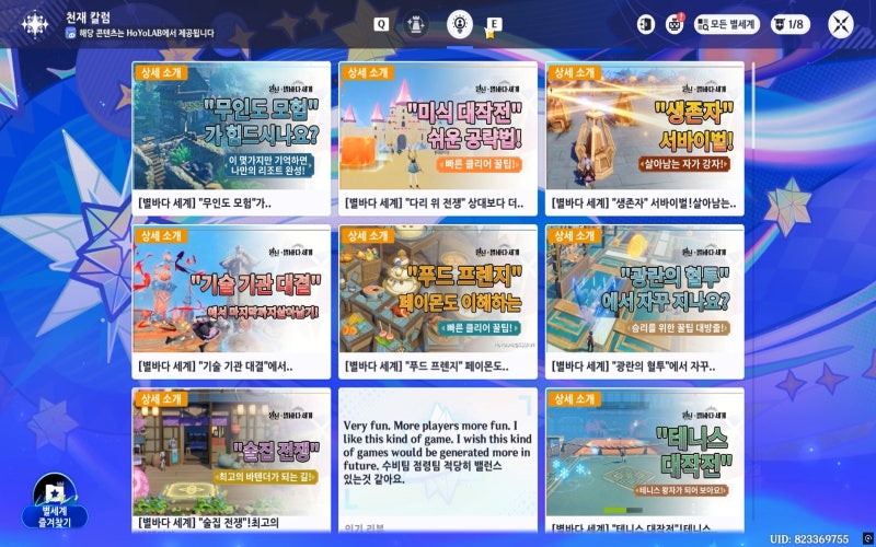 원신의 별바다 세계 탐험 지역 지도