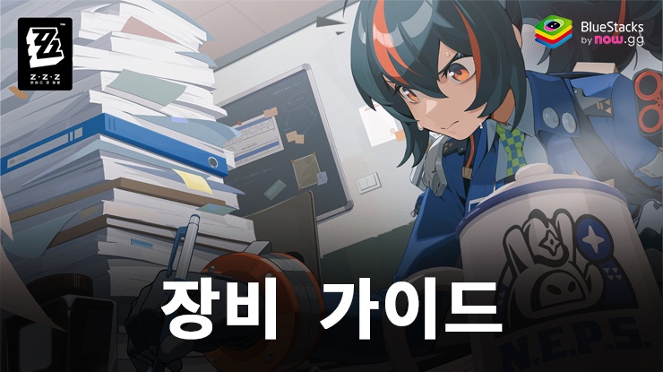 젠레스 존 제로의 플랫폼별 사양 가이드 이미지