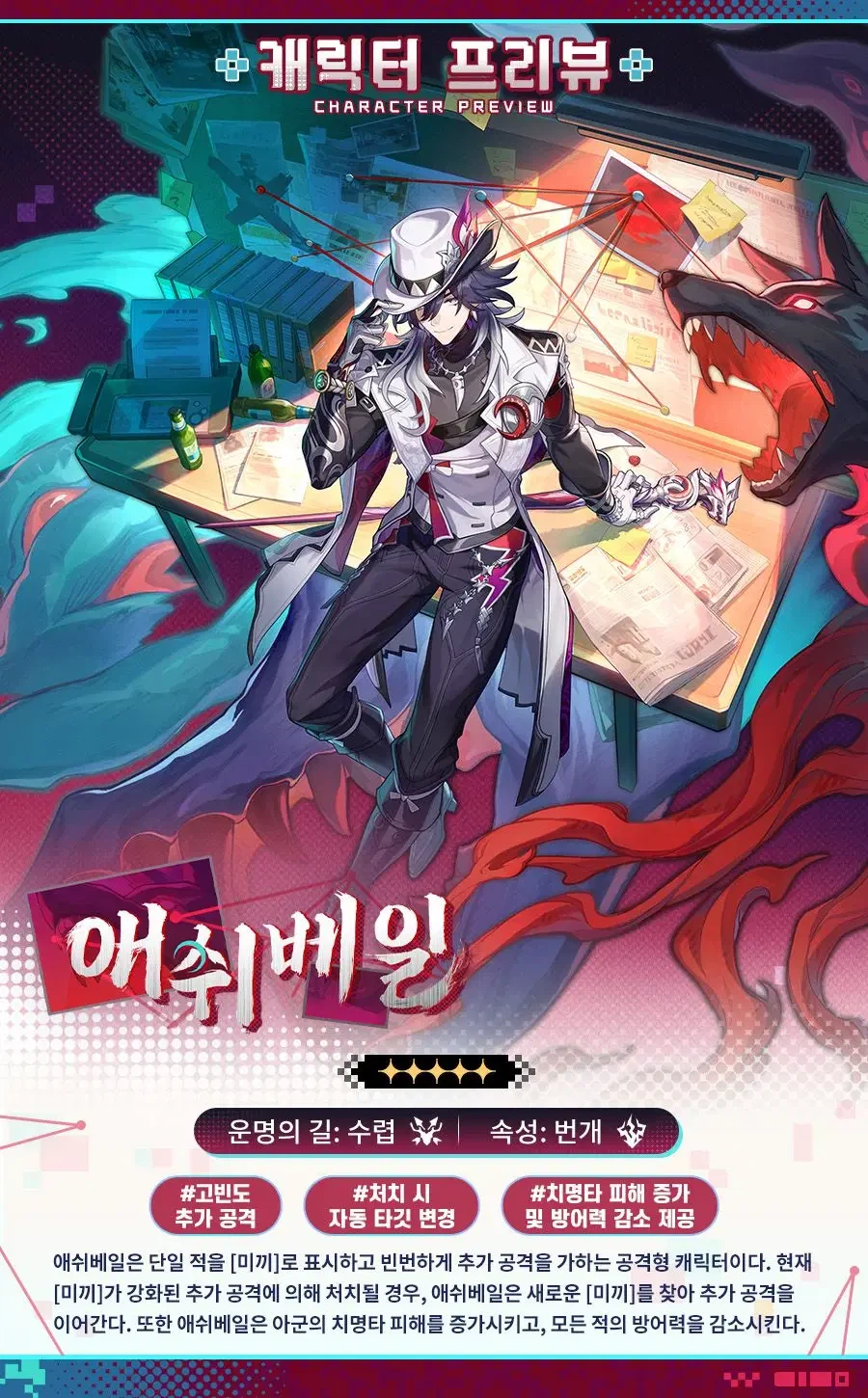 애쉬베일의 공식 캐릭터 아트, 번개 속성 수렵 운명의 길을 나타냄