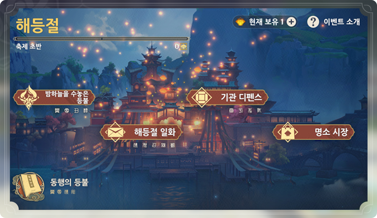 원신 해등절 이벤트의 UI 화면