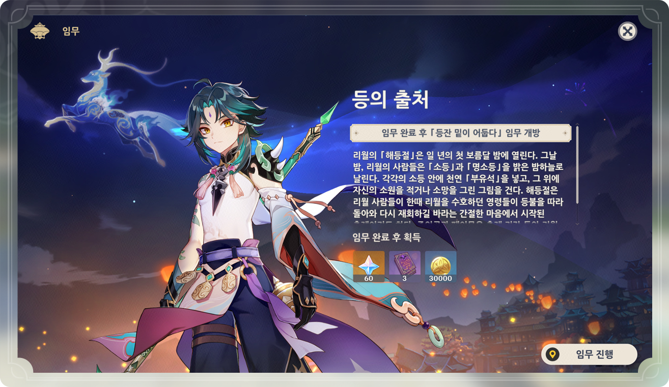 해등절 이벤트 화면, 캐릭터 선택과 보상 획득 장면을 나타냄