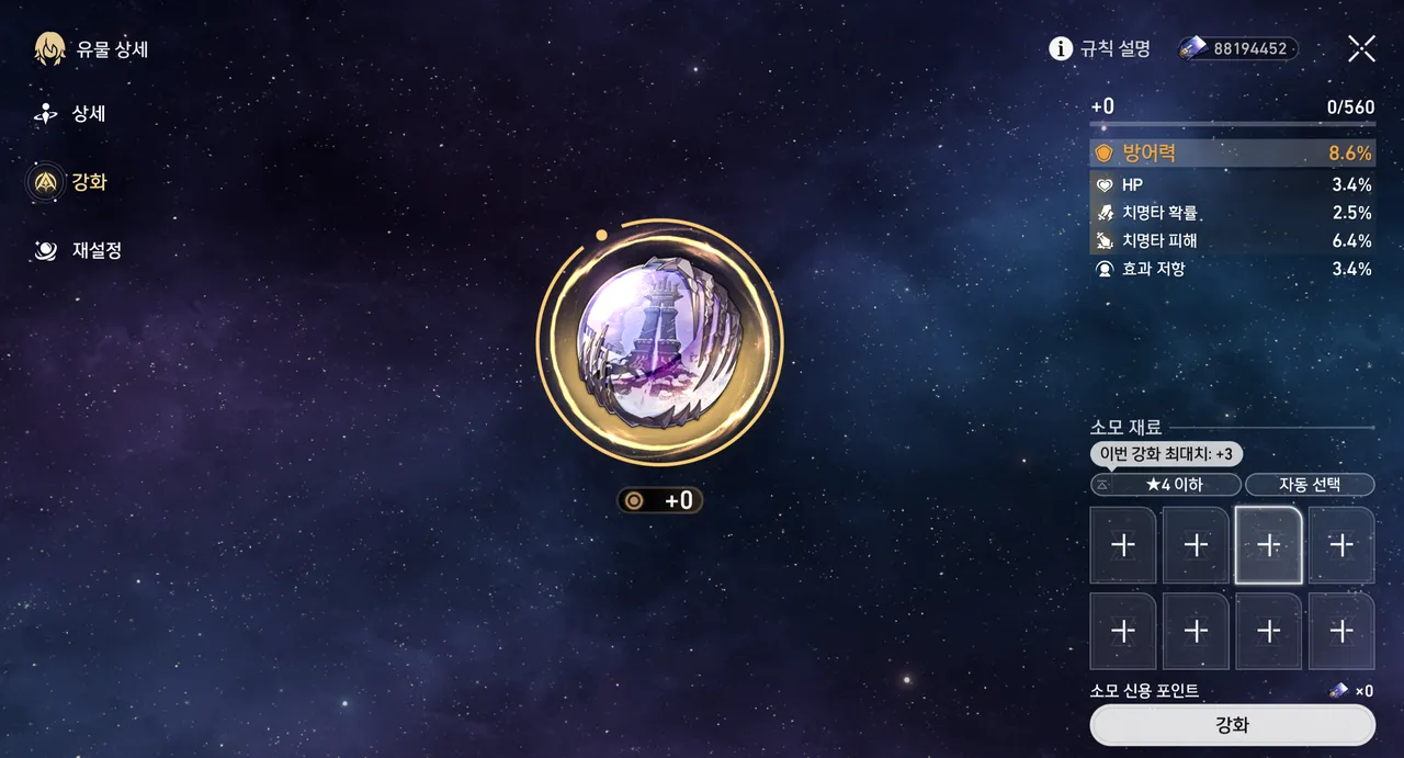 유물 부위별 주옵 선택 및 수치 표시 UI