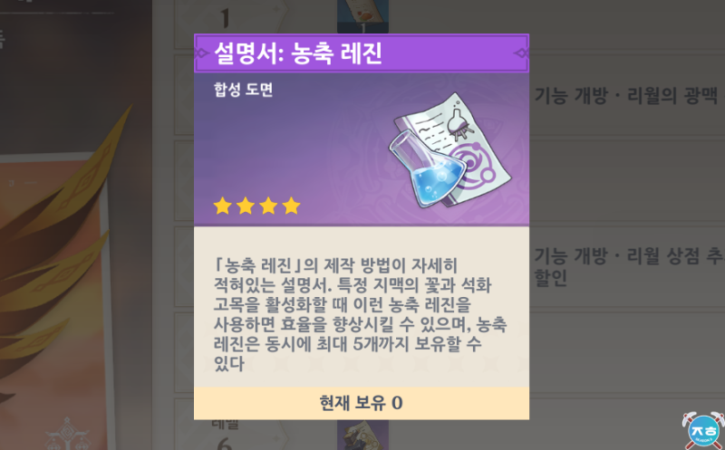 원신 농축 레진 제작 인터페이스와 조건 표시