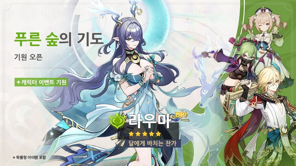 원신 네 번째 달 버전 캐릭터 이벤트 기원 배너 화면