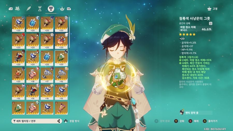 원신 성유물 강화 및 변환 시스템 인터페이스