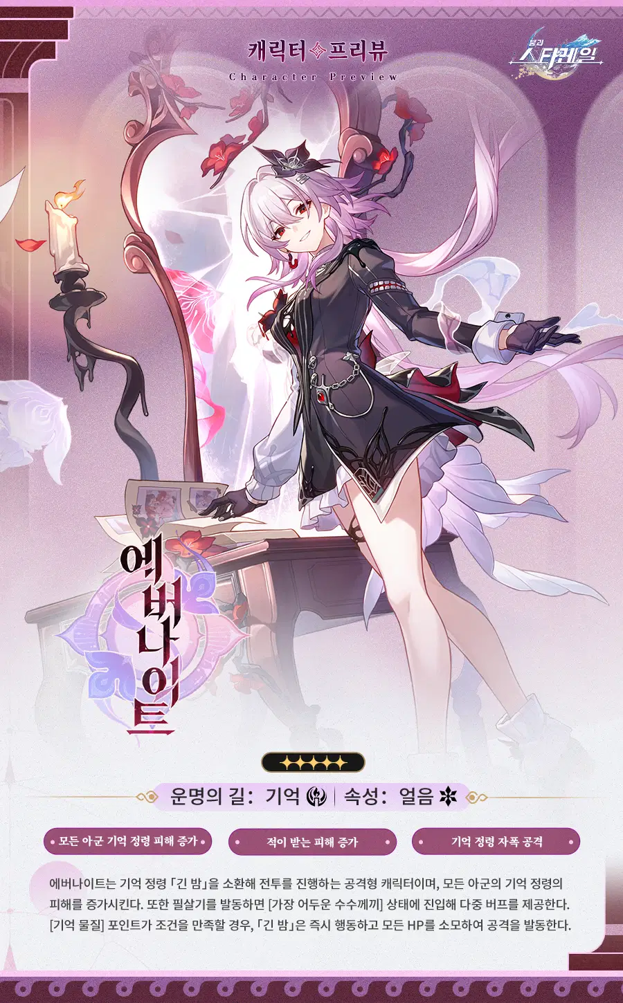 붕괴: 스타레일 에버나이트 광추 아이템 이미지