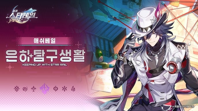 붕괴: 스타레일 신규 5성 번개 수렵 캐릭터 애쉬베일 아트워크