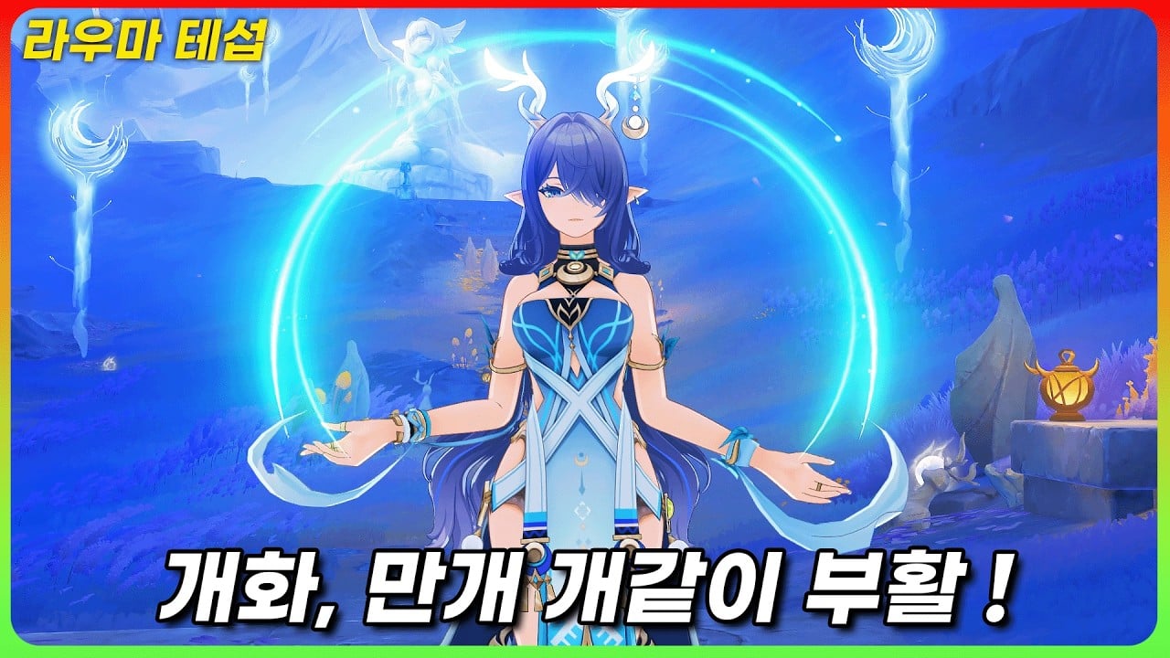 원신 라우마 Q 푸른 찬송가와 홀드 E 스킬 구조 스크린샷