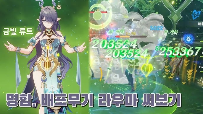 원신 라우마 추천 무기 금빛 류트와 성유물 세팅 이미지