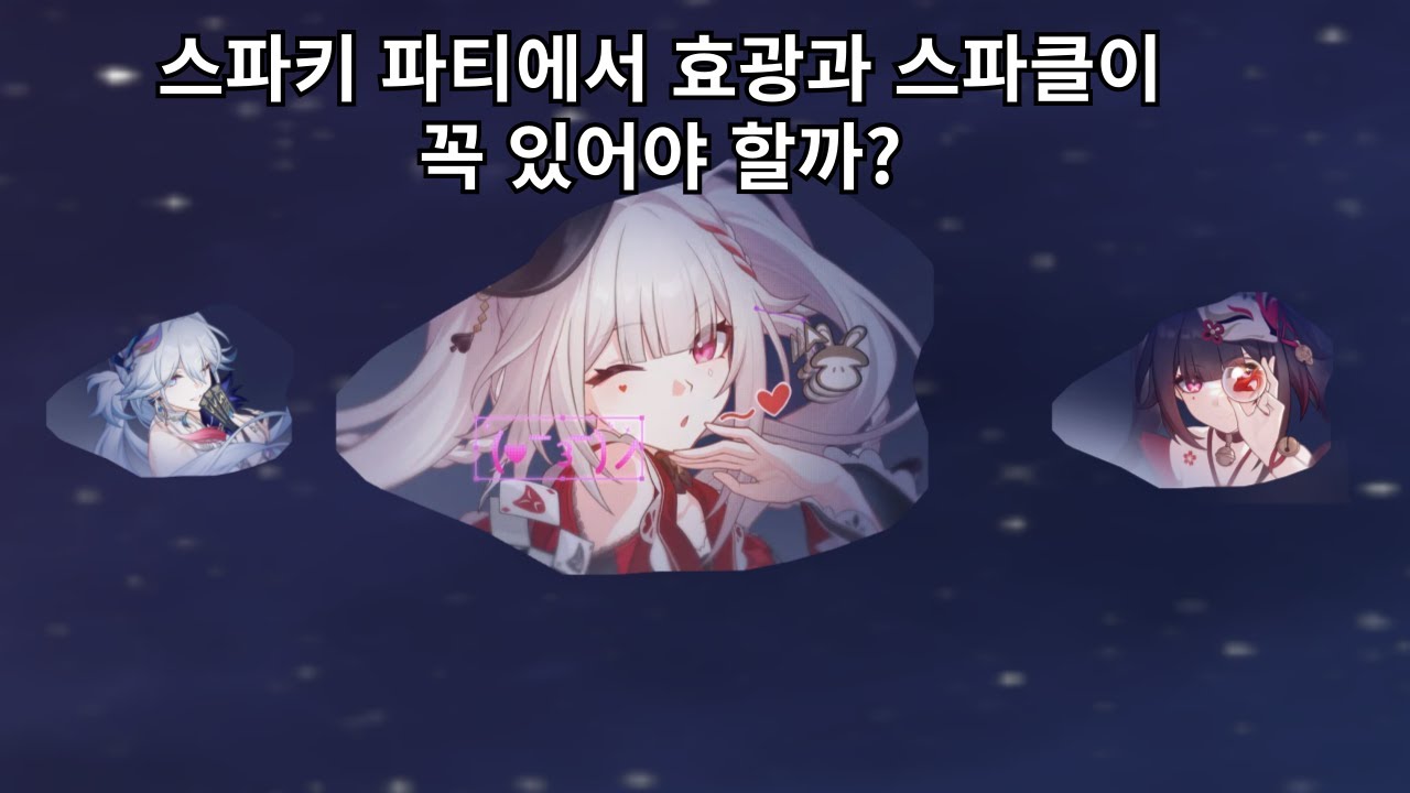 붕괴: 스타레일 스파키 효광 환락 파티 인게임 스크린샷