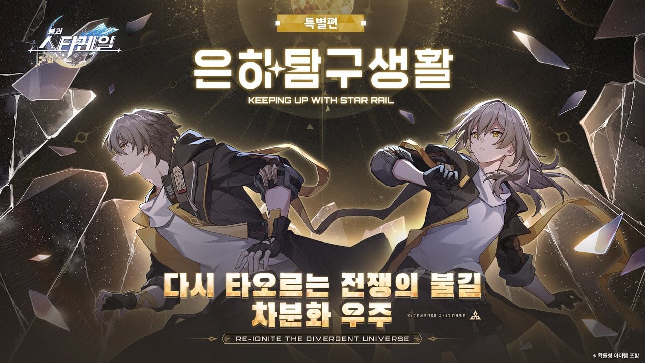 붕괴: 스타레일 차분화 우주 확장: 낙원 만필·환락의 가면