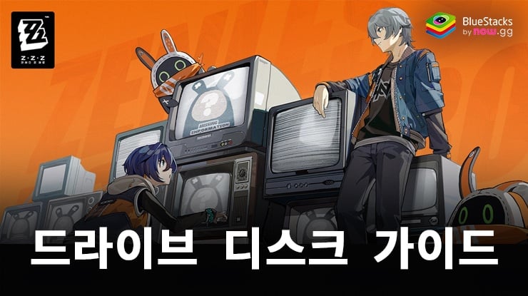 젠레스 존 제로 드라이브 디스크 소탕 및 배터리 파밍 가이드 이미지