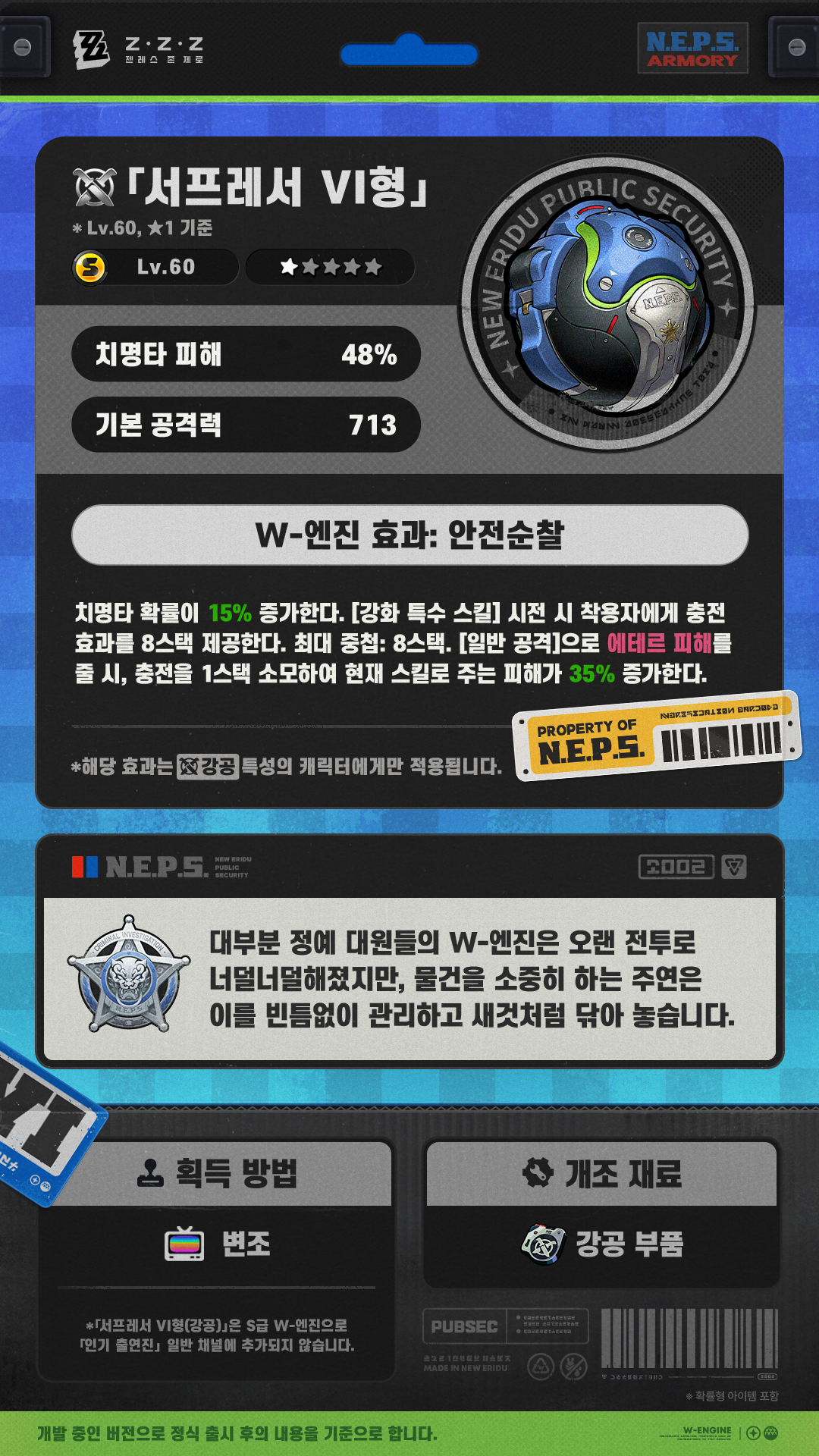 젠레스 존 제로 강공 역할군 0티어 W-엔진 서프레서 VI형 장비 이미지