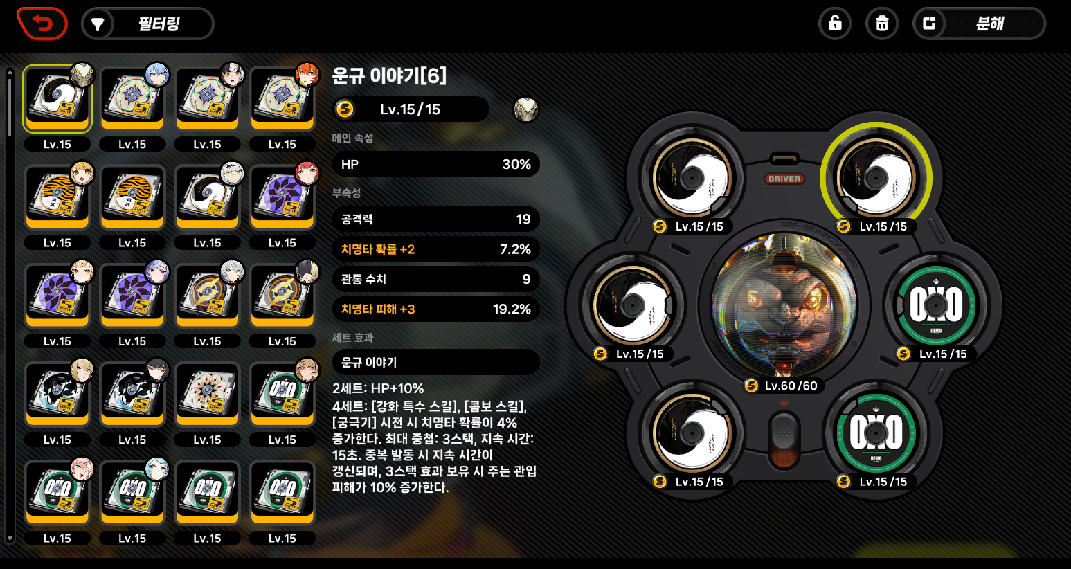 주원 디스크 치명타 확률 및 피해 스탯 인터페이스