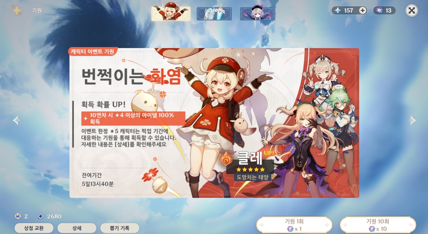 원신 가챠 배너 보장 카운터 및 천장 시스템 인터페이스