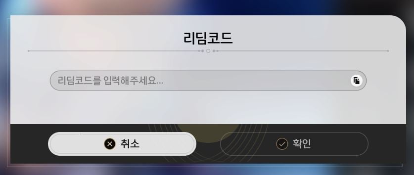 리딤 코드 입력 메뉴 및 프로필 UI