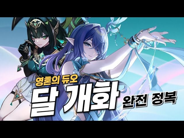 원신 개화와 초개화 열개화 파생 반응 예시 스크린샷