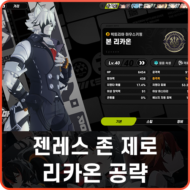 리카온 디스크 슬롯 스탯 세팅 UI 스크린샷