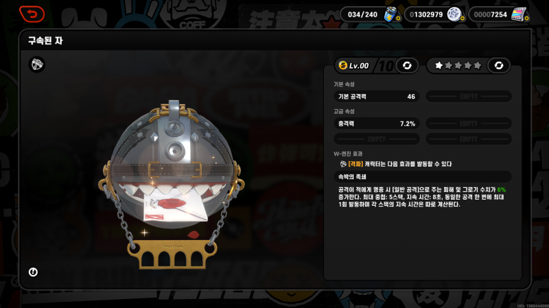 리카온 최우선 W-엔진 구속된 자 아이템 이미지