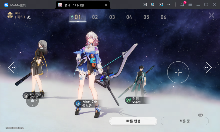 권장 초보자 파티 스크린샷: 개척자 단항 March 7th 나타샤