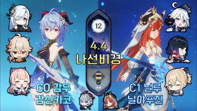 원신 감우 빙결 팀 감신카코 캐릭터 구성