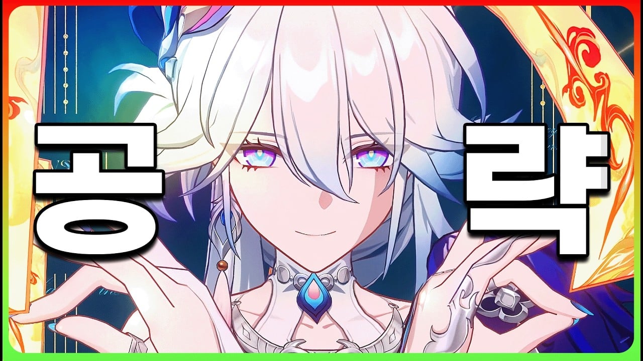 붕괴: 스타레일 효광 추천 스탯 세팅 가이드 (속도 135 효과 명중 80%)