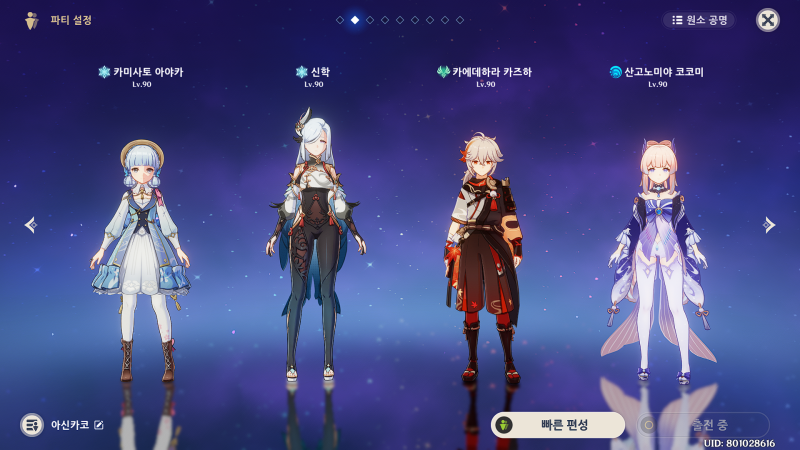 원신 아야카 아신카코 팀 캐릭터 구성 이미지