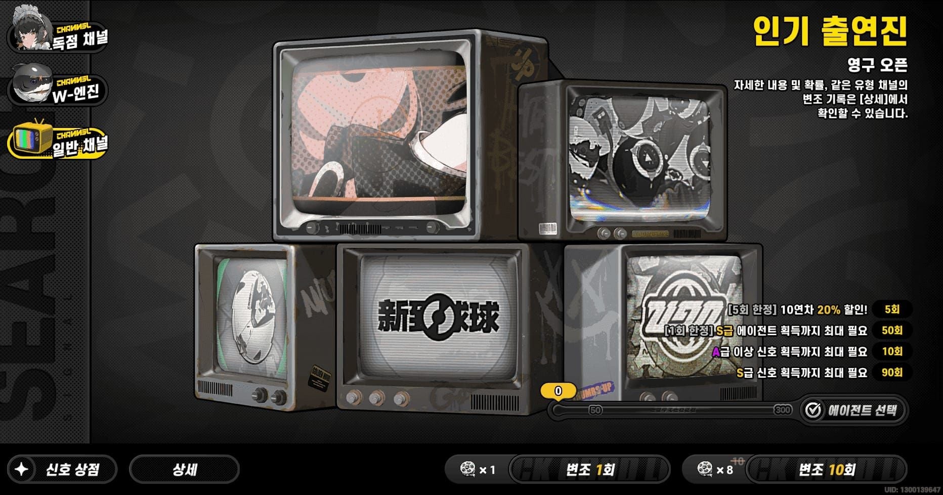 젠레스 존 제로 신호 조사 뽑기 기록 및 천장 카운트 화면