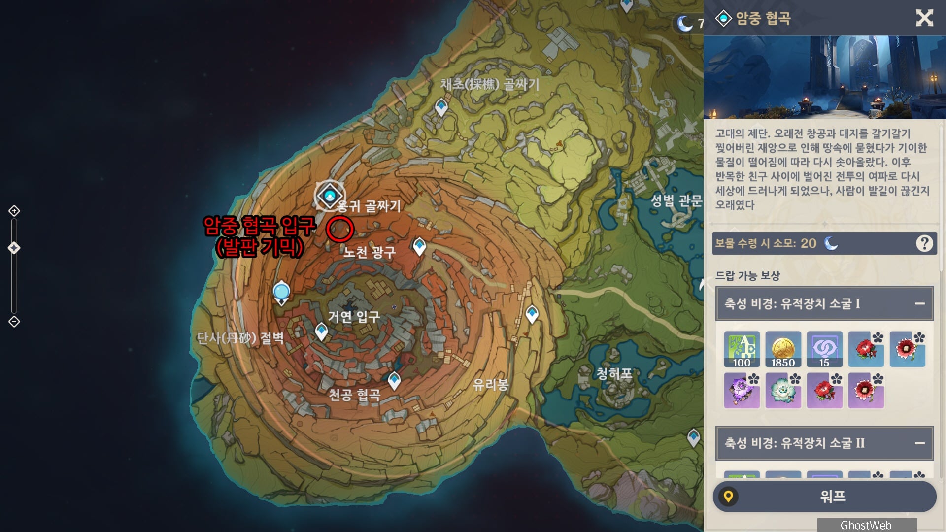 원신 성유물 도메인 비경 입구와 위치 지도