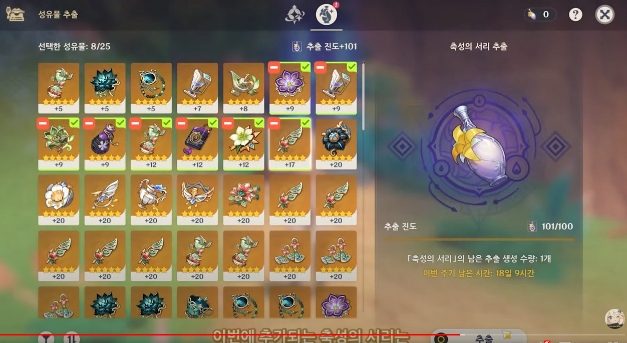 원신 딜러 성유물 시계 성배 왕관 주옵션 선택 화면