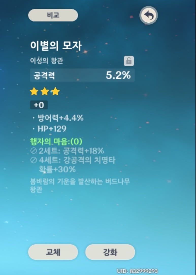 원신 행자의 마음 성유물 세트 아이콘과 효과 설명