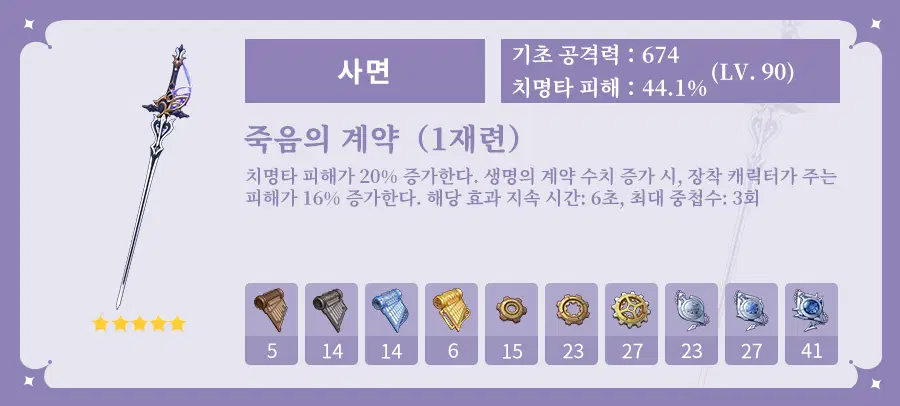 원신 클로린드 전용 무기 사면 이미지