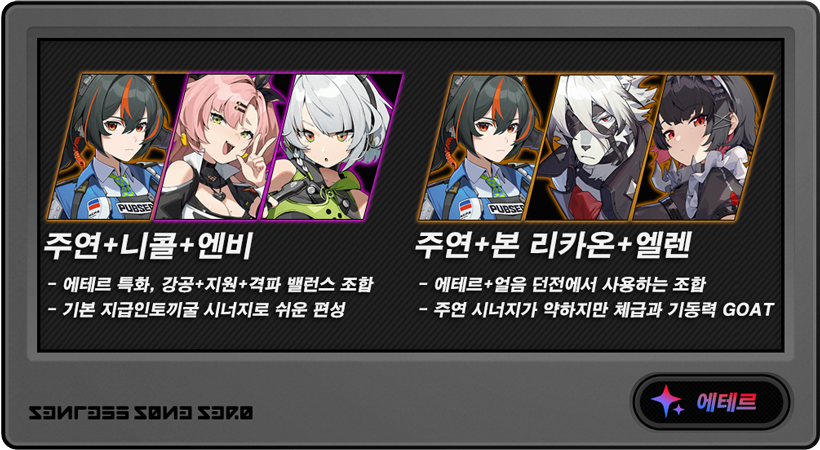 루시 서포터 팀 구성 UI 스크린샷