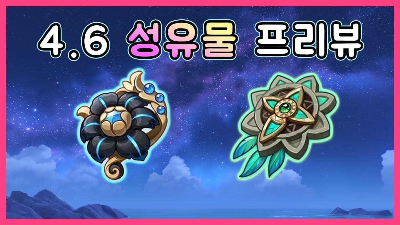 원신 조화로운 공상의 단편 4세트 성유물 세트 이미지