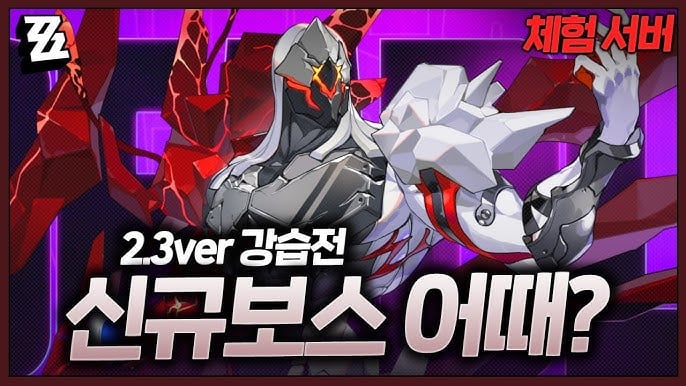 젠레스 존 제로 시유 방위전 거대 집행자 보스 공격 패턴 스크린샷