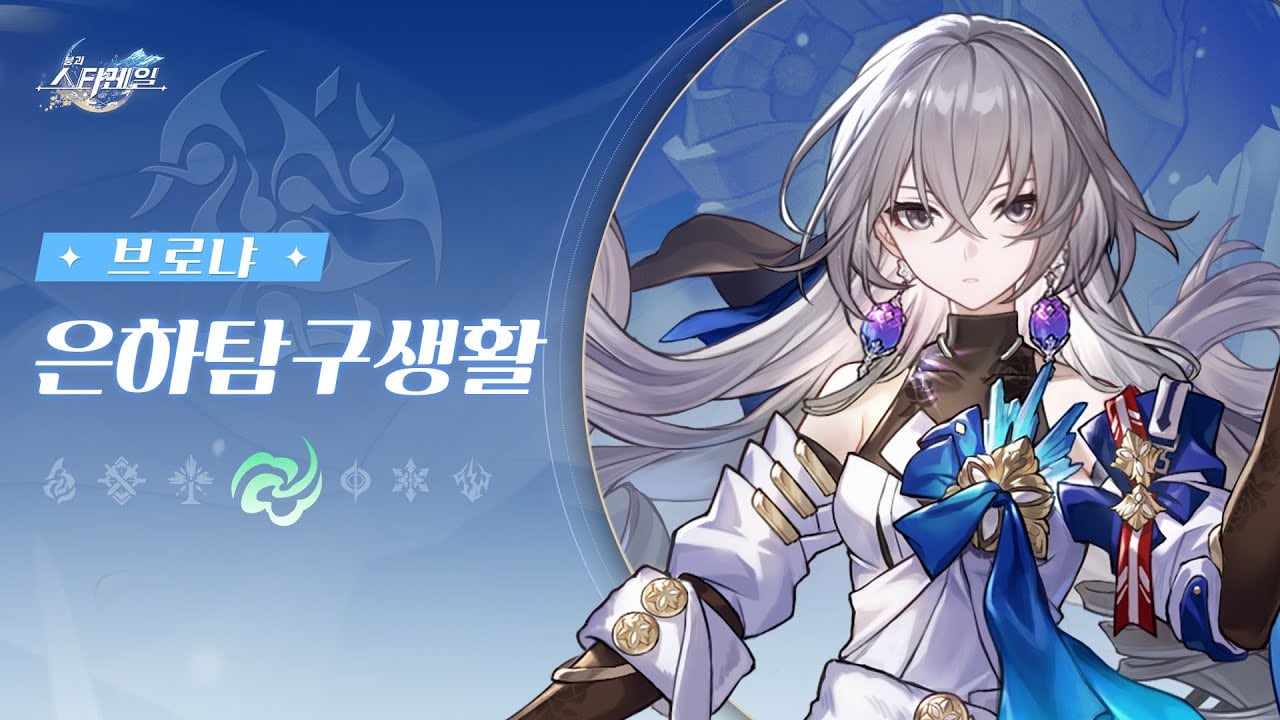 경원과 브로냐 캐릭터 아트워크 및 파티 조합 예시