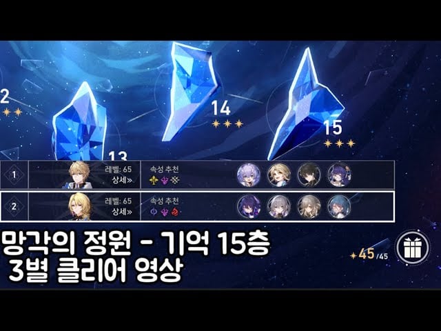 붕괴: 스타레일 망각의 정원 10라운드 클리어 스크린샷