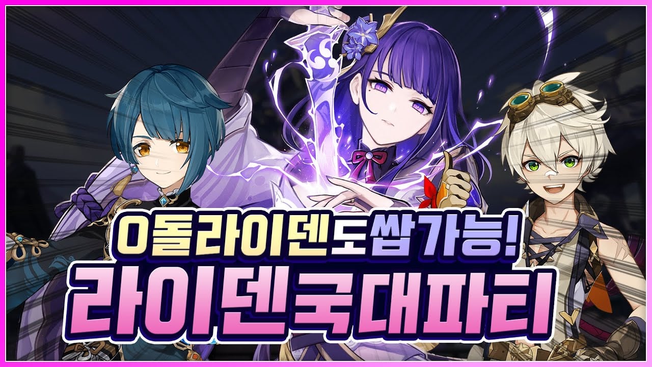 원신 라이덴 국대 파티 구성 인게임 스크린샷