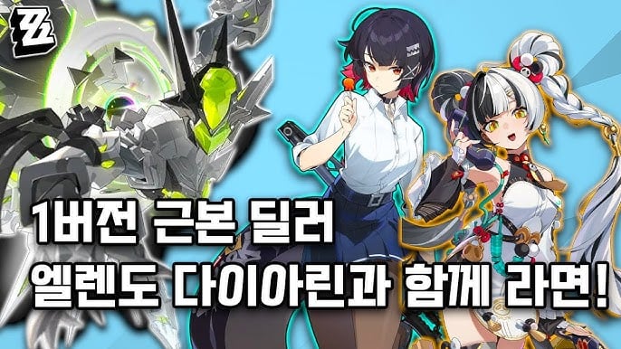 엘런 조 파티 조합 캐릭터 아트웍 (엘런 조, 다이아린, 아스트라)