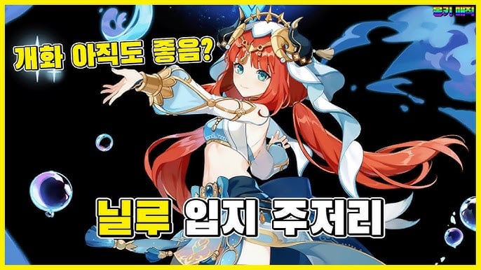 원신 얼음 보호막 GU 부착량 파괴 메커니즘 설명 가이드