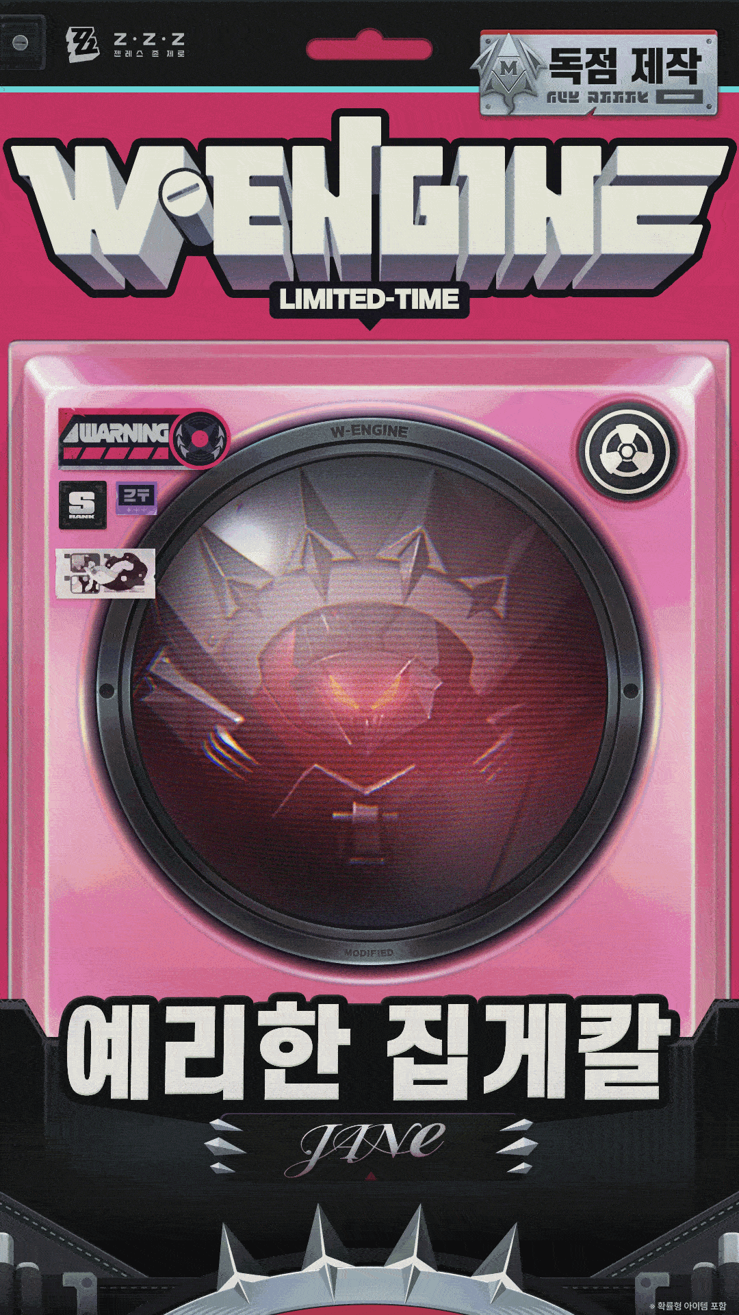 평화 수호자-특화형 W-엔진 아이템 이미지