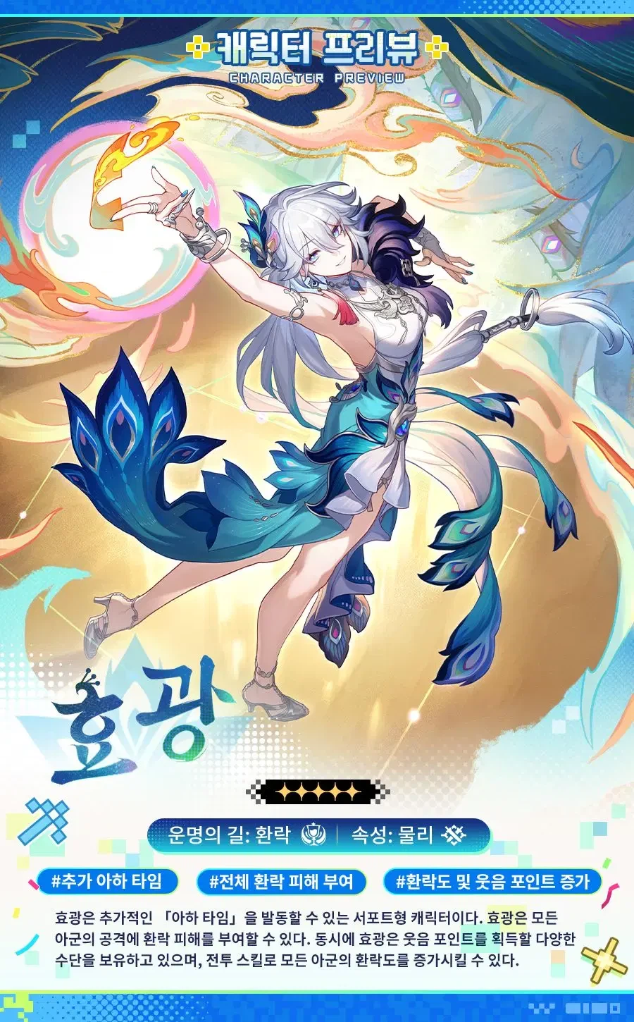 스파키와 효광 환락 파티 캐릭터 아트워크