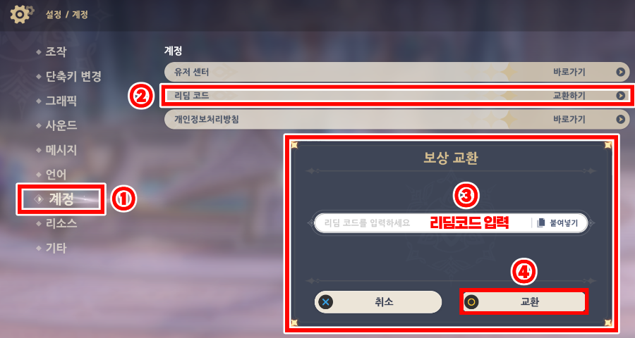 원신 호요랩 리딤 코드 입력 인터페이스